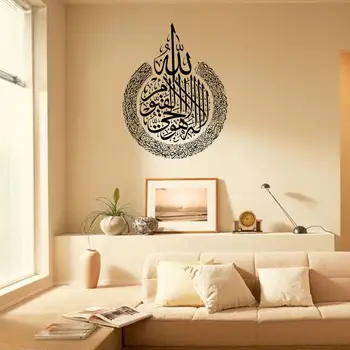 1pcs 45*60 cm Islamske Wall Art Ayatul Kursi Doma Dekoracijo Stenske Nalepke arabski Muslimani Ramadana Doma Poročno Darilo Ozadje