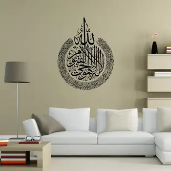 1pcs 45*60 cm Islamske Wall Art Ayatul Kursi Doma Dekoracijo Stenske Nalepke arabski Muslimani Ramadana Doma Poročno Darilo Ozadje